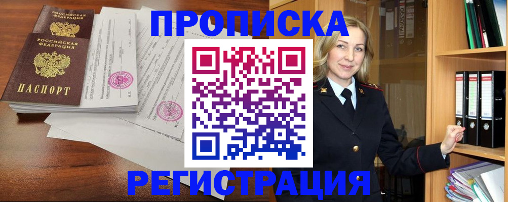 временная регистрация в Змеиногорске