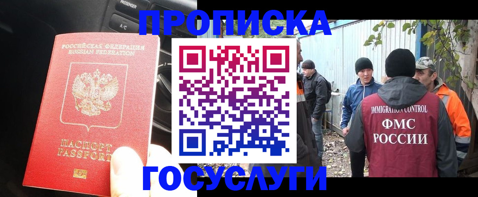 временная регистрация законно в Змеиногорске