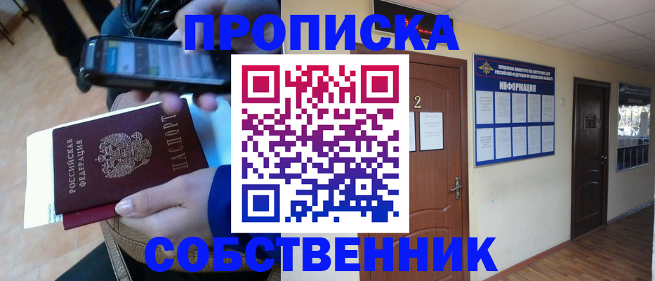 временная регистрация законно в Змеиногорске