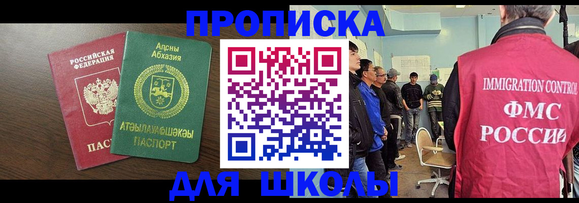 купить прописку в Змеиногорске
