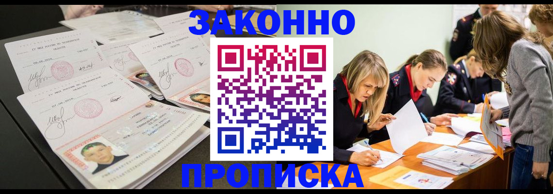 прописка поиск в Змеиногорске
