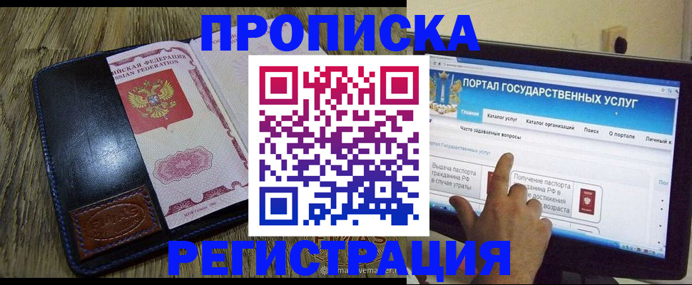 прописка гарантия в Змеиногорске